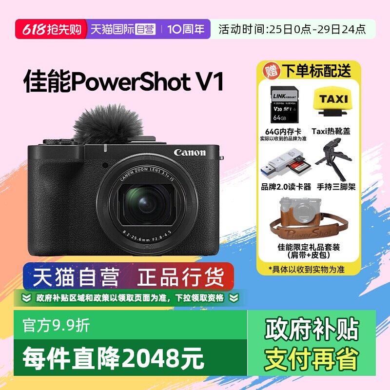 【自营】佳能 PowerShot V1直播美颜防抖4K60光学防