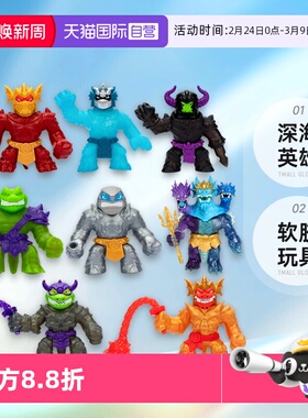 【自营】软胶玩具Goo Jit Zu深海英雄儿童 史莱姆橡胶 酷肌组套装