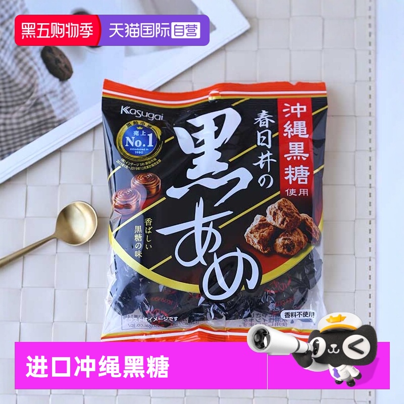 【自营】日本Kasugai春日井冲绳黑糖52克零食糖果进口独立包装