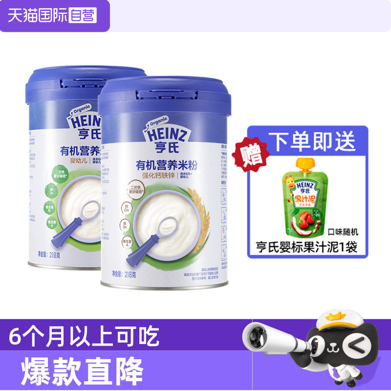亨氏钙铁锌有机营养米粉