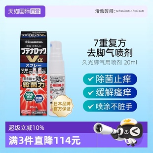 久光制药日本去脚气喷雾剂20ml有效止痒除臭治手脚藓药 自营