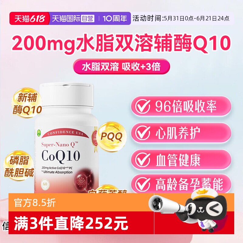 【自营】信心康乐小红星辅酶q10备孕还原型女卵子质量PQQ心脏养护