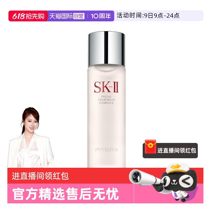 【自营】SK-II神仙水护肤精华露230ml水油平衡补水高保湿提亮男女