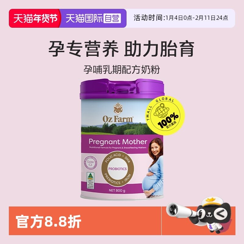 【自营】澳滋ozfarm进口孕妈妈奶粉孕期早中晚期营养叶酸DHA专用,咖啡/麦片/冲饮,女士奶粉,淘宝优惠券,粉丝福利购,淘宝优惠卷