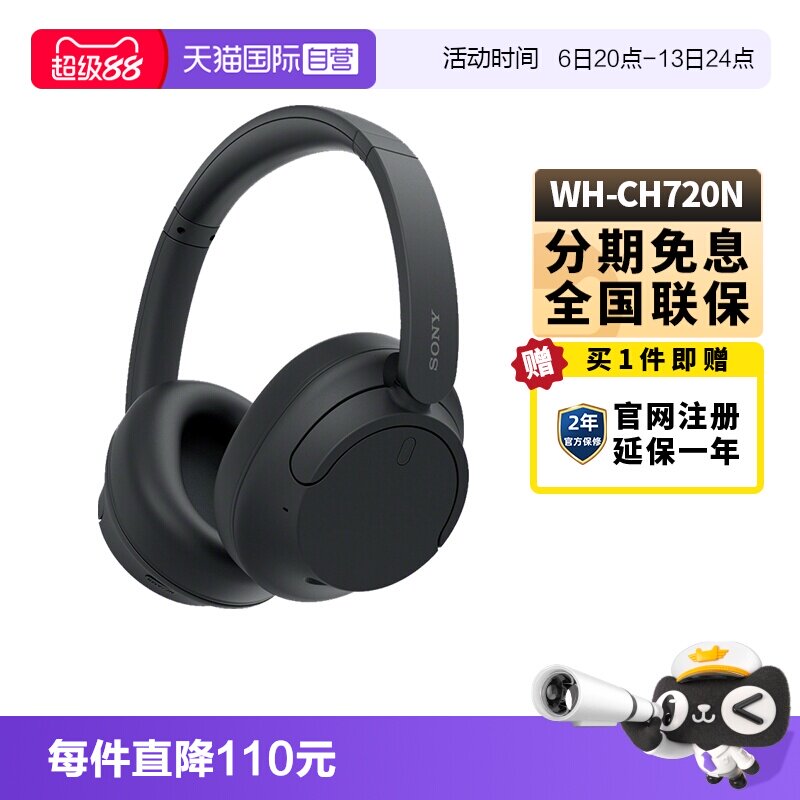 【自营】Sony/索尼 WH-CH720N 头戴式无线蓝牙降噪耳机立体声国行