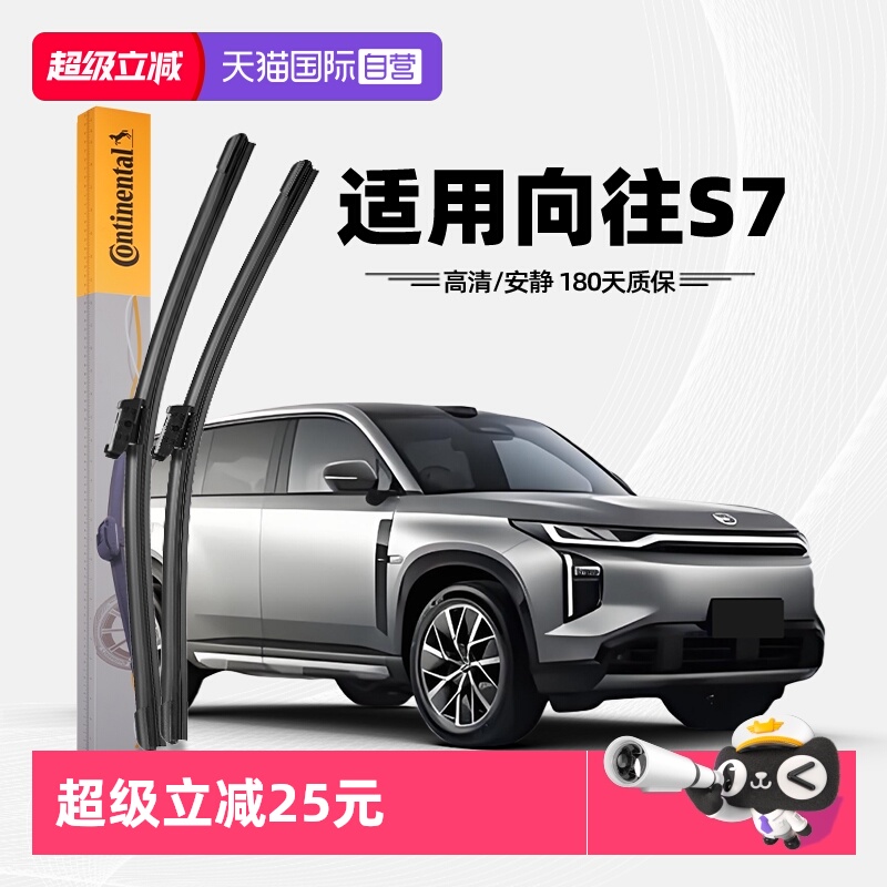 德国马牌传祺向往S7雨刮器