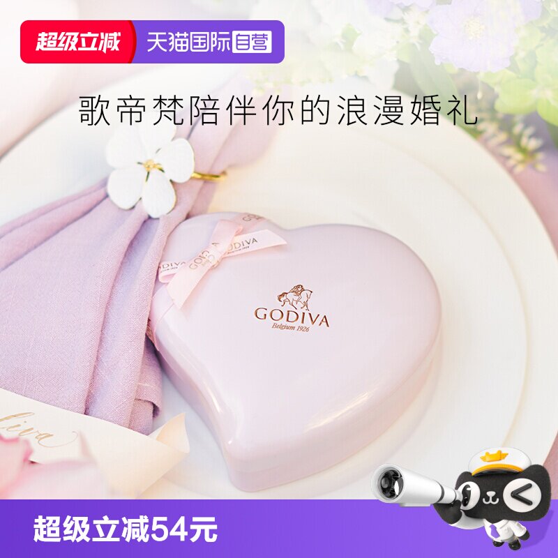 【自营】GODIVA歌帝梵心形礼盒黑巧克力6颗装*3盒喜糖教师节礼物