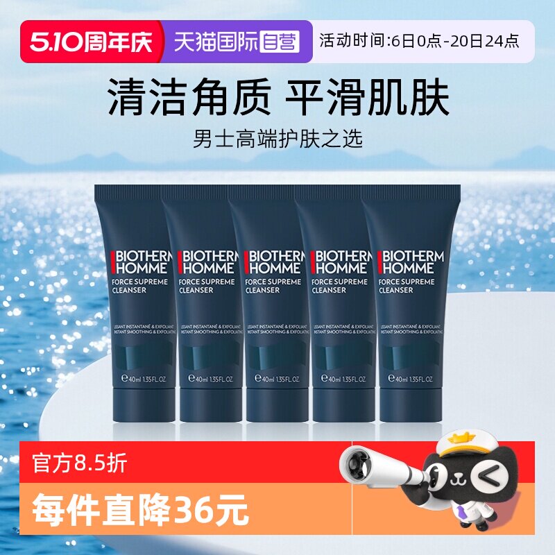 【自营】碧欧泉男士蓝钻细致平滑洁面40ml*5 旅行装小样