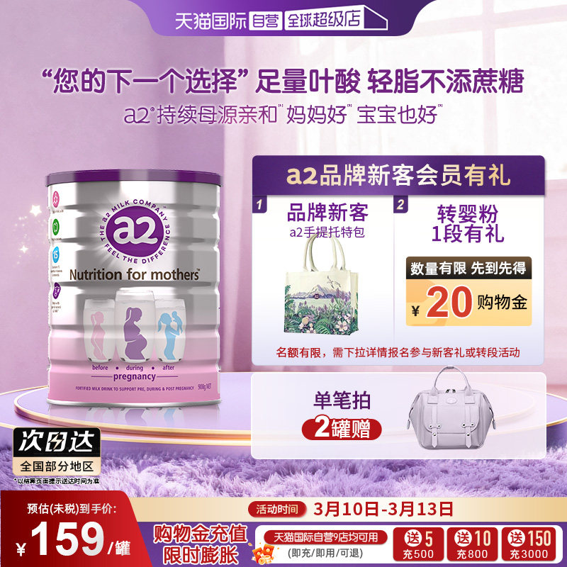 【自营】a2进口孕妇奶粉产后孕期哺乳期牛奶粉900g