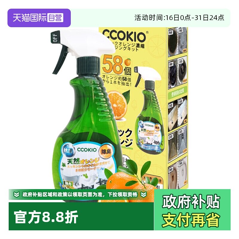 【自营】CCOKIO油污净厨房去重油污神器强力清洁剂抽油烟机清洗剂