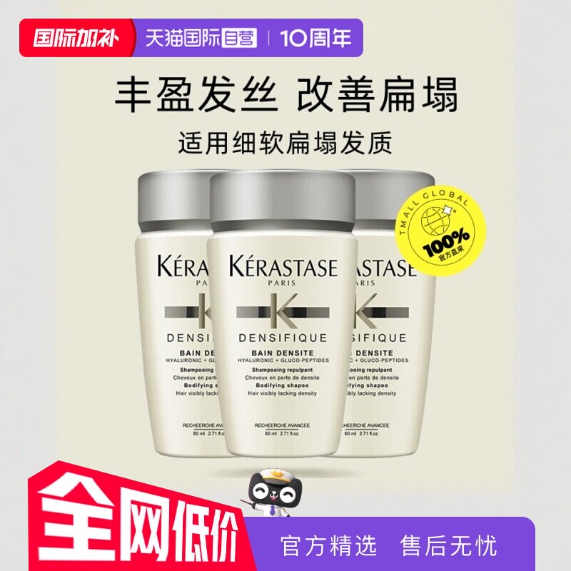 【自营】卡诗洗发水白金80ml赋活丰盈蓬松改善细软*3