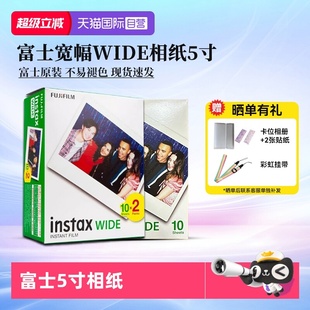 【自营】富士拍立得相纸宽幅5寸白边wide相纸 WDIE400/300相机