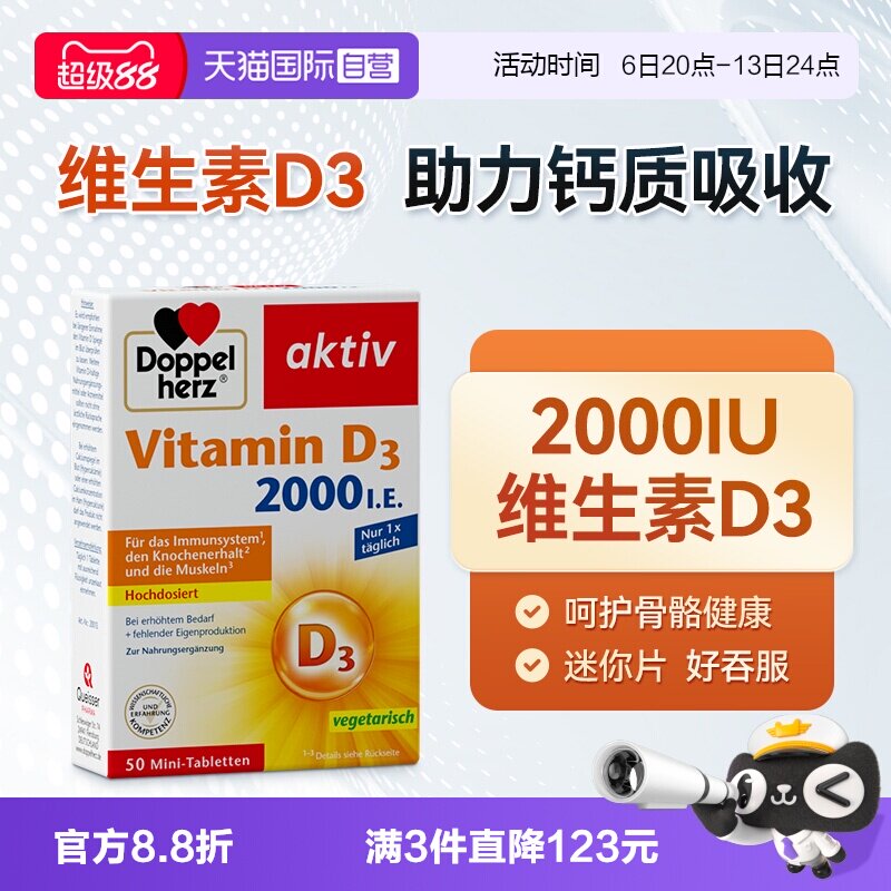 【自营】德国双心维生素D3mini片2000iu成年中老年片剂迷你片50片