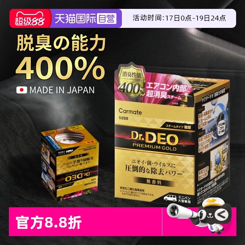 【自营】快美特车内除异味汽车除臭空调杀菌除臭剂除味喷雾车用