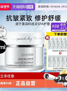 【自营】Dalton德海顿肌肤均密面霜牡蛎面霜50ml补水保湿润泽肌肤