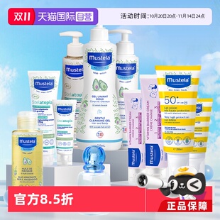 Mustela法国进口婴幼童洗沐护肤防晒用品合集品营 妙思乐 自营