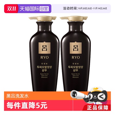【自营】韩国Ryo黑吕洗发水400ml*2深层清洁防脱固发滋润头皮人参