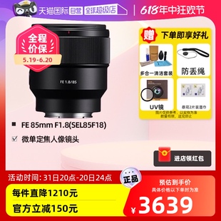 Sony索尼FE85mmF1.8全画幅微单远摄定焦人像镜头SEL85F18 自营