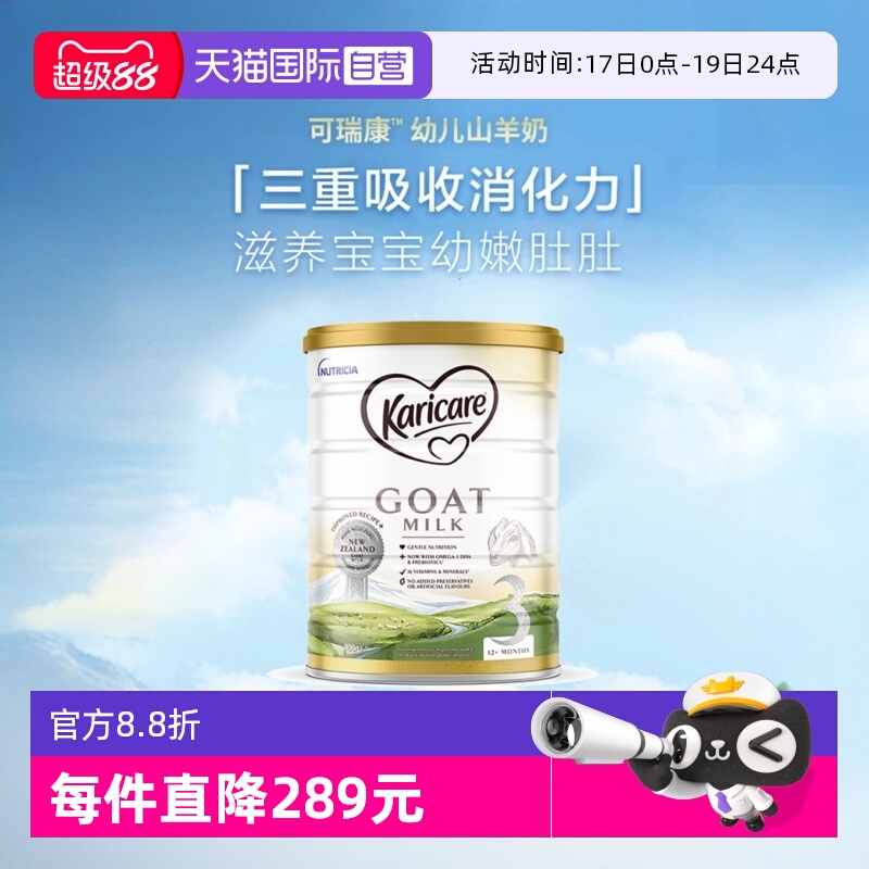 【自营】可瑞康羊奶3段