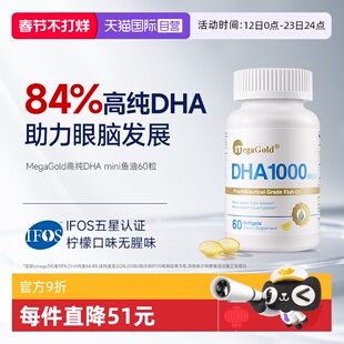 【自营】MegaGold美嘉高高纯度DHA鱼油软胶囊青少年记忆备考冲刺