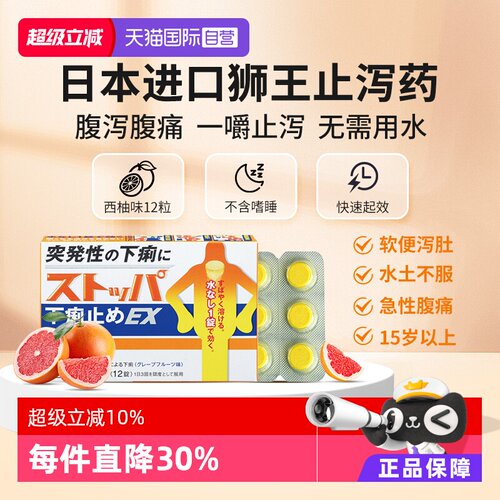 缓解伴随着腹痛的腹泻、腹泻、消化不良导致
