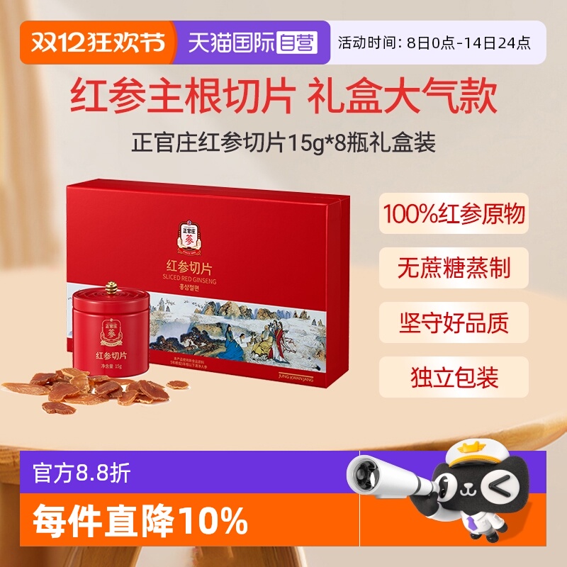【自营】正官庄红参切片无蔗糖参味浓郁养生滋补送礼礼盒