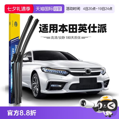【自营】马瑞利本田英仕派雨刮器片英诗派inspire汽车胶条雨刷