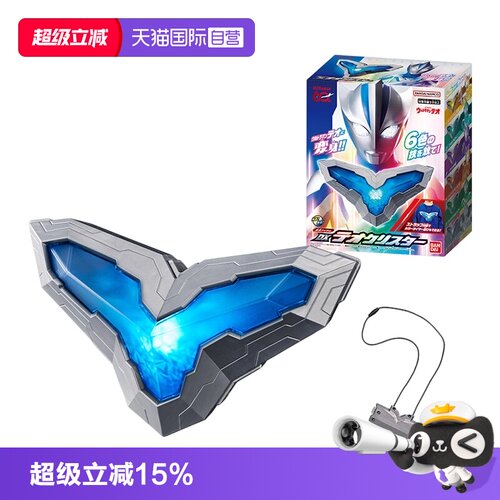 【自营】万代DX提欧奥特曼变身器星晶万代官方正版60周年纪念限定