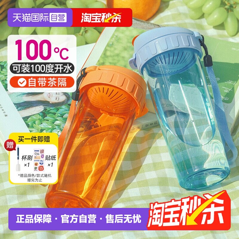 【自营】特百惠茶韵夏日塑料水杯子高颜值学生密封便携水杯500ml