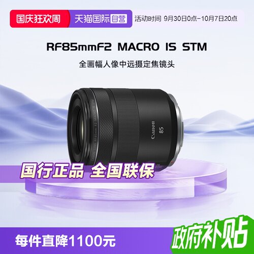 佳能全画幅微单镜头RF85F2