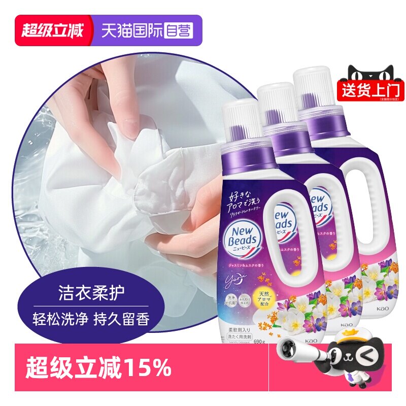 【自营】花王洗衣液690g茉莉花香持久留香柔顺剂污渍清洁去污香氛