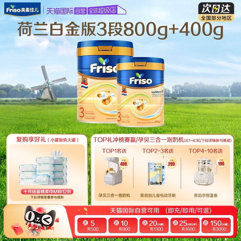 【自营】新客专享 美素佳儿荷兰白金版HMO进口奶粉3段800g+400g