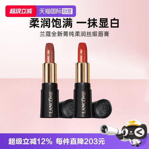 【自营】Lancome/兰蔻小蛮腰口红菁纯柔润丝缎唇膏196/274缎光