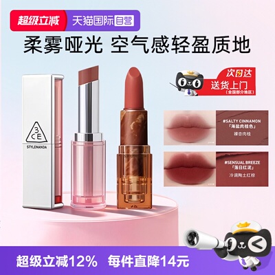 【自营】【教师节礼物】3CE口红唇釉裸色系不易掉色沾杯送女生