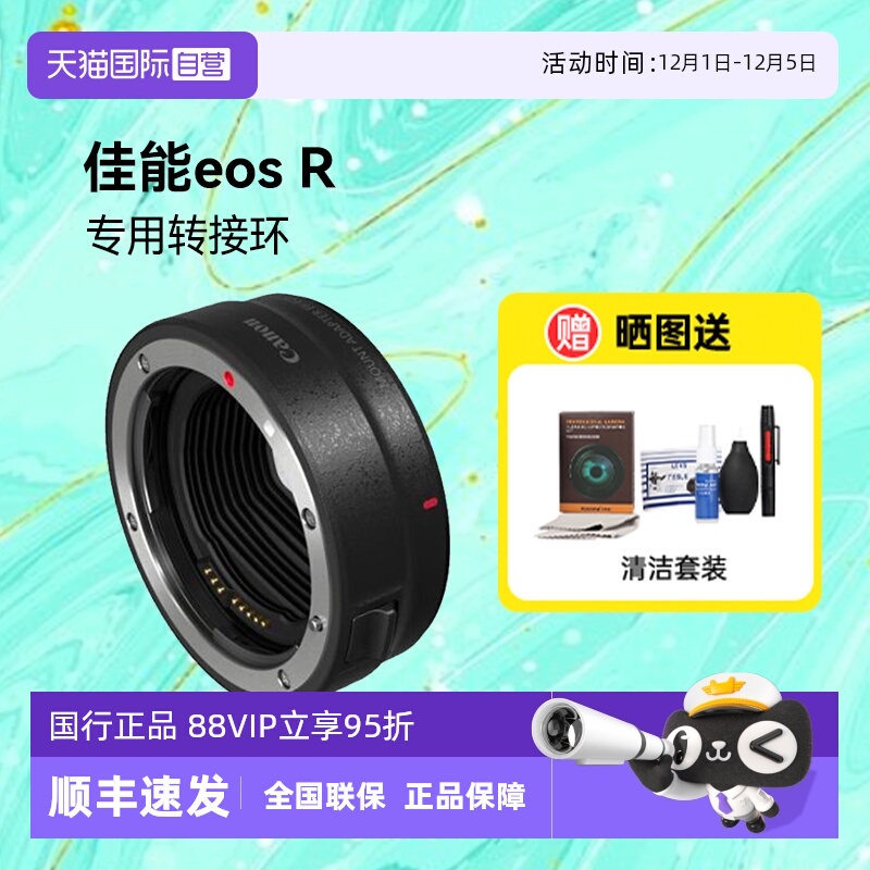 【自营】佳能原厂原装EF-EOS R镜头转接环RF卡口适配器r50 r100