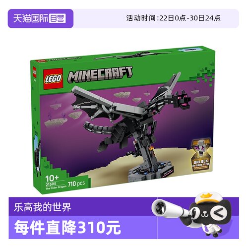 乐高积木我的世界21595末影龙