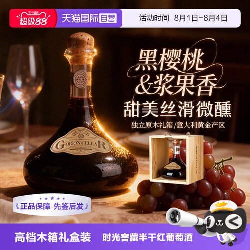 【自营】意大利原酒进口时光窖藏半干红葡萄酒半甜红酒木箱礼盒装