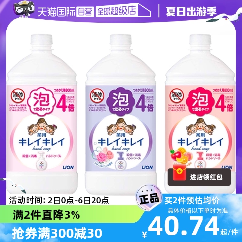 【自营】LION狮王儿童泡沫洗手液替换装800ml泡沫型家用植物成分