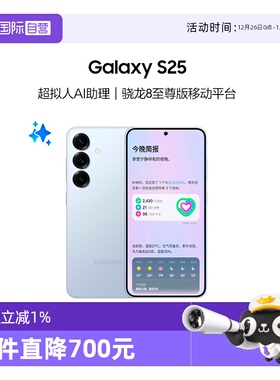 【自营】Samsung/三星Galaxy S25全新拍照游戏超轻薄AI手机骁龙8至尊版 官方正品