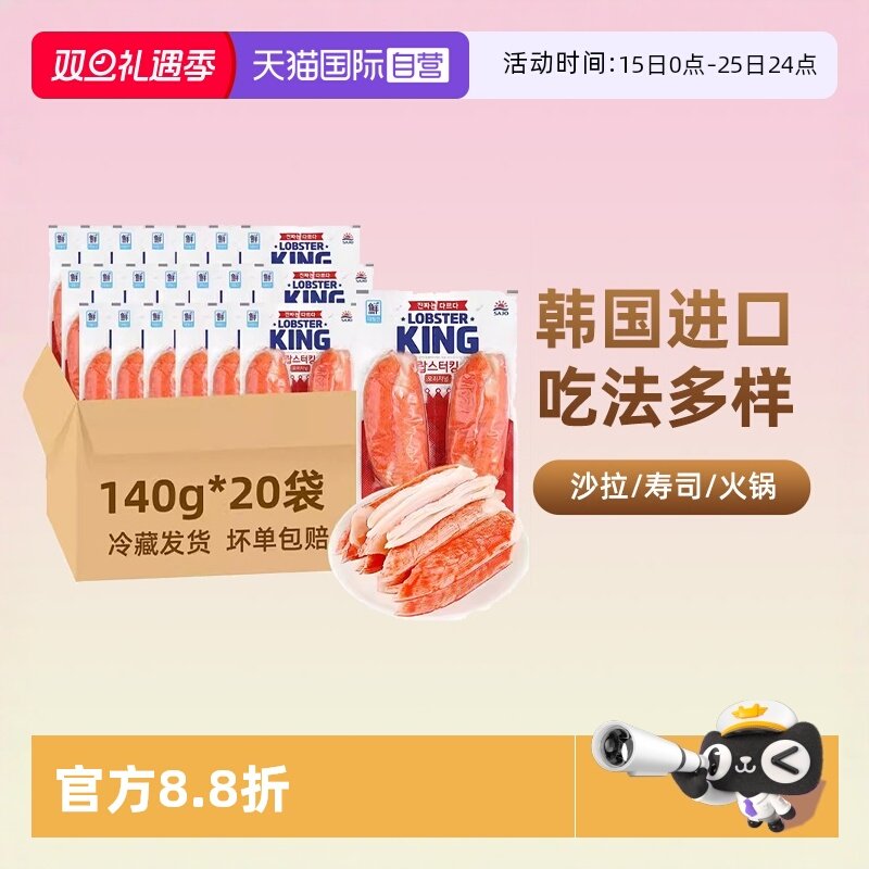 【自营】韩国进口思潮大林鳕龙虾蟹肉手撕蟹柳蟹棒即食整箱1.26
