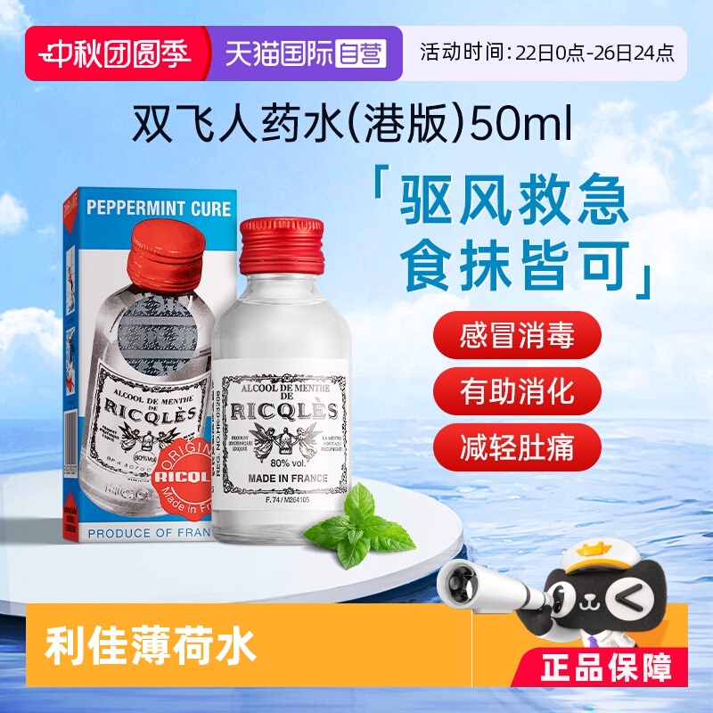 伤风感冒 肚痛呕吐 蚊咬止痒 消化不良药水