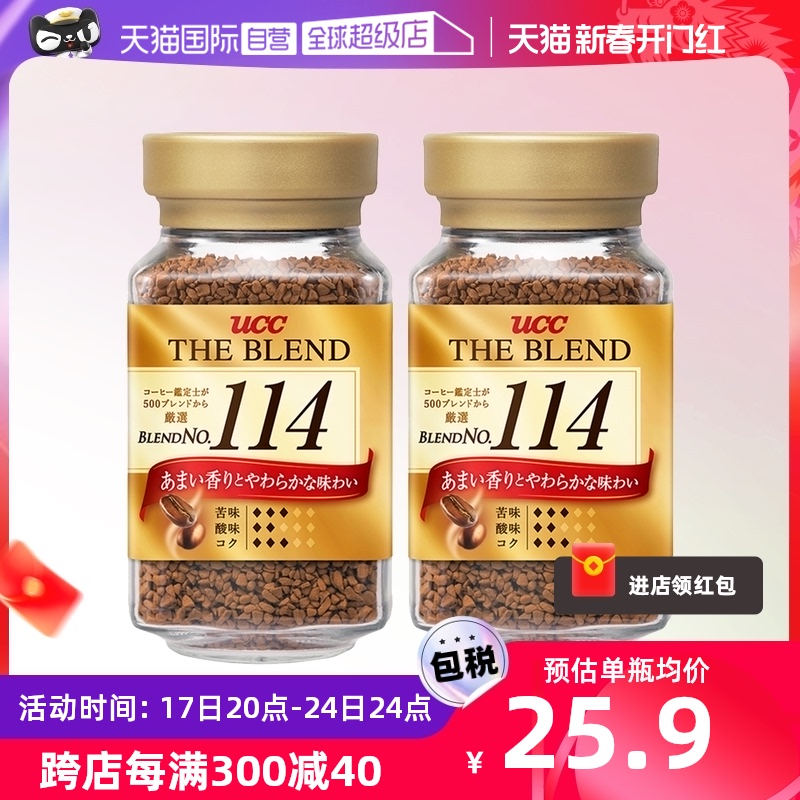 【自营】日本UCC悠诗诗114速溶黑咖啡90g*2即冲即饮提神原味冲饮