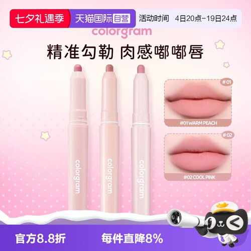 colorgram双头雾面唇线笔