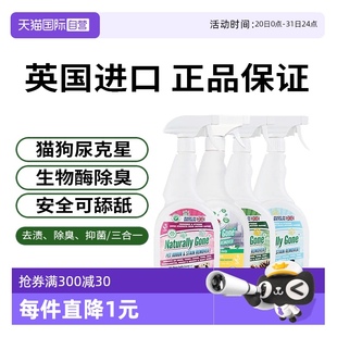 自营 那逸乐宠物除臭剂杀菌去尿味除味剂猫咪猫尿生物酶分解剂