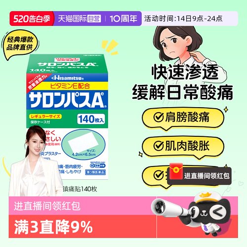 缓解肌肉疲劳/疼痛、颈肩腰痛、跌打扭伤