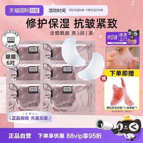 【自营】Erno Laszlo/奥伦纳素精华眼膜6对淡化细纹紧致修护保湿