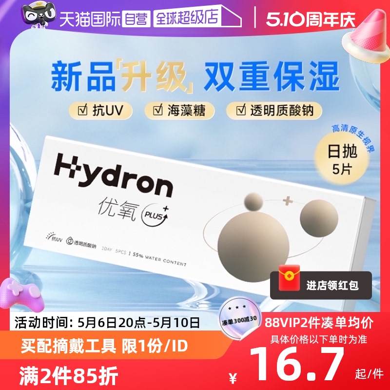 【自营】海昌隐形眼镜日抛5片H2O优氧水凝胶透明片官方正品非美瞳 隐形眼镜/护理液 国际隐形眼镜 原图主图