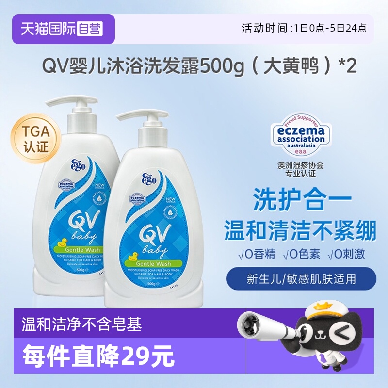 QV儿童洗发水沐浴露二合一500g*2