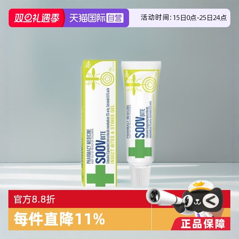 【自营】澳洲进口Ego意高SOOV昆虫叮咬止痒舒缓凝胶 抗菌防感染