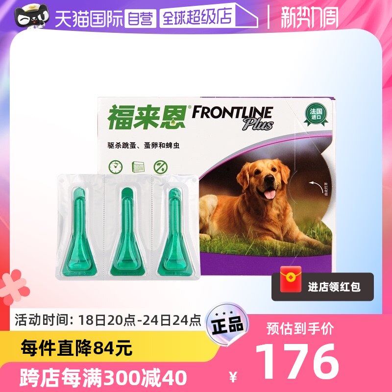 【自营】福来恩驱虫药大型犬体外驱虫20-40g犬用驱虫除蜱虫跳蚤